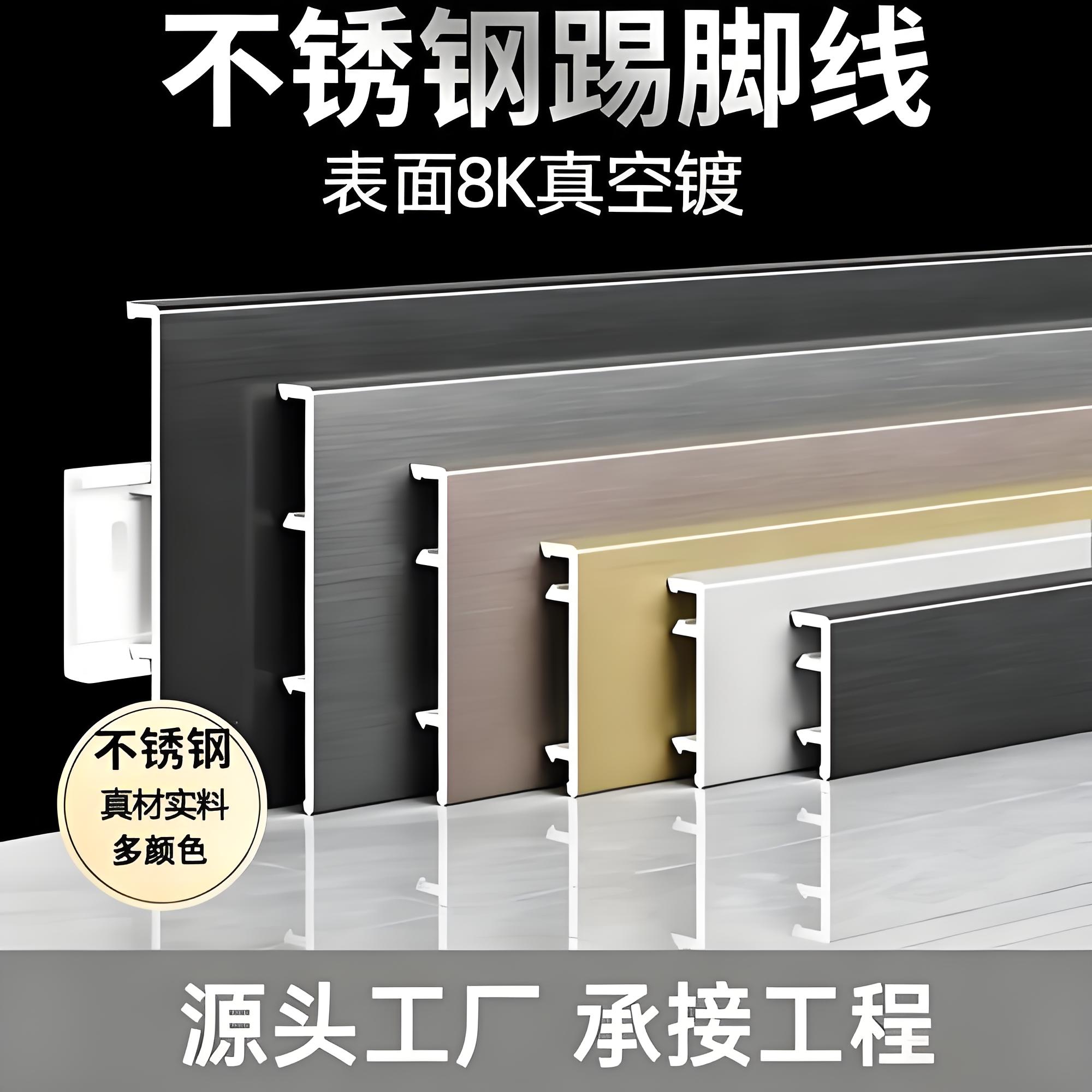 江门不锈钢踢脚线